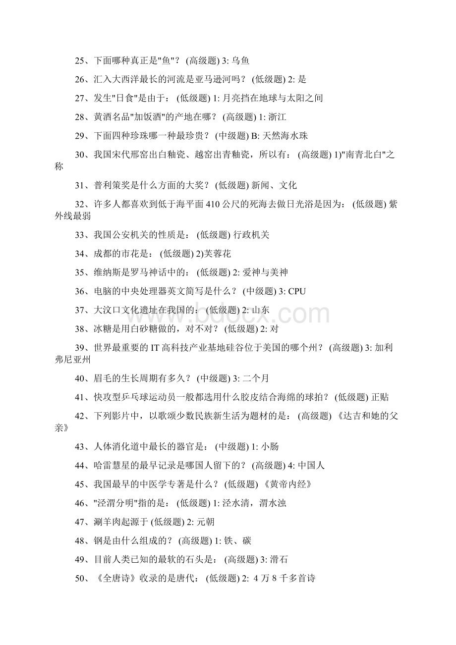 最新公务员考试常识集锦.docx_第2页