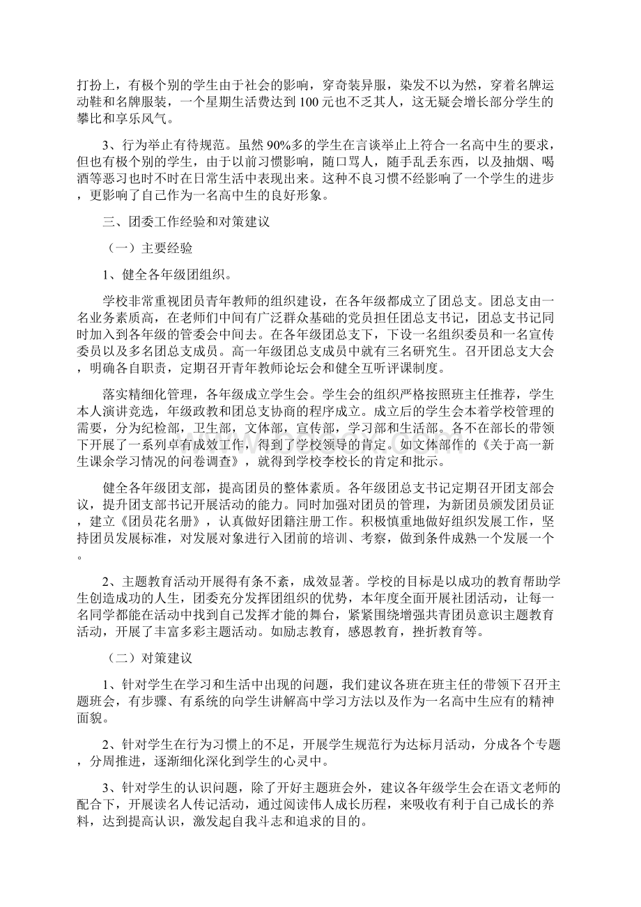 高中生在校现状调研报告.docx_第2页