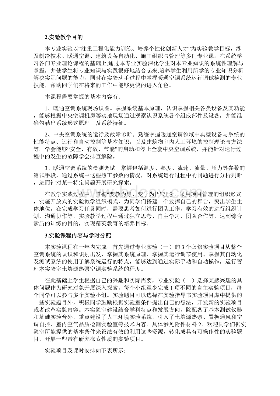 《暖通专业实验》讲义.docx_第3页