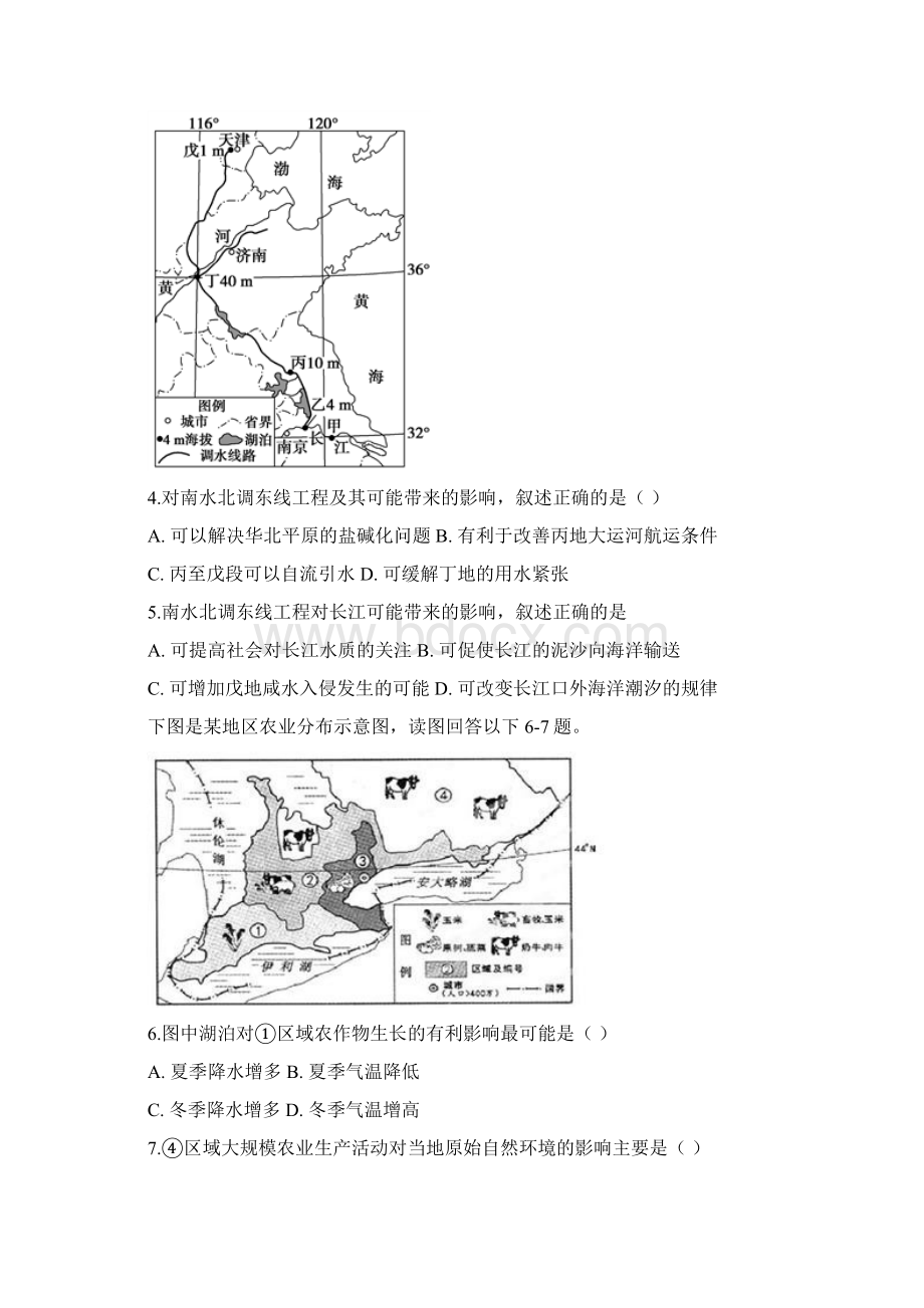 安徽省滁州市定远县育才学校学年高二地理下学期第一次月考试题普通班含参考答案.docx_第2页