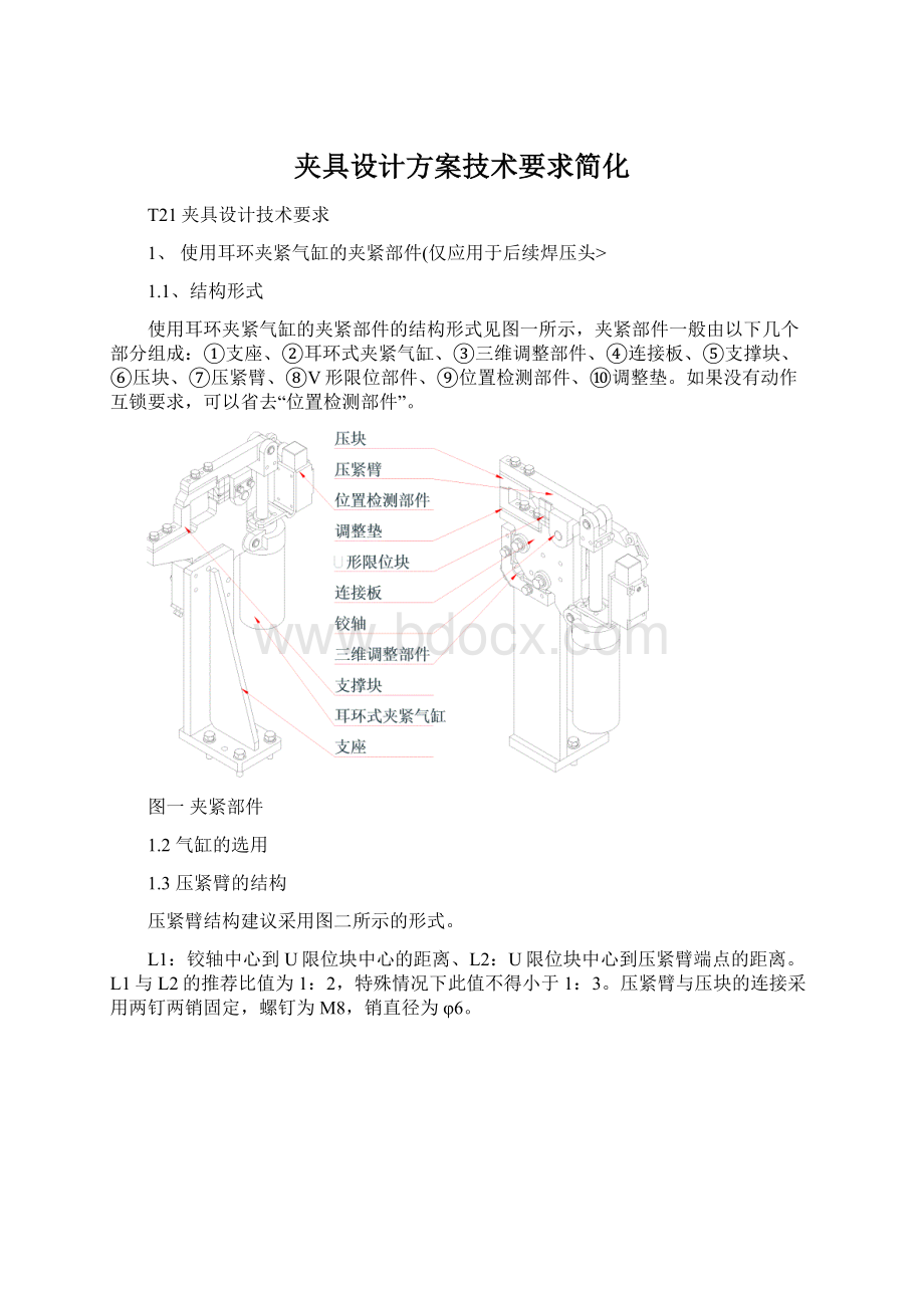 夹具设计方案技术要求简化.docx_第1页