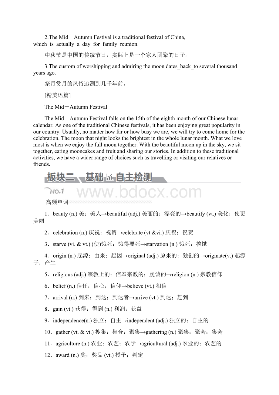 高中英语教材内容全解新人教版必修3.docx_第2页