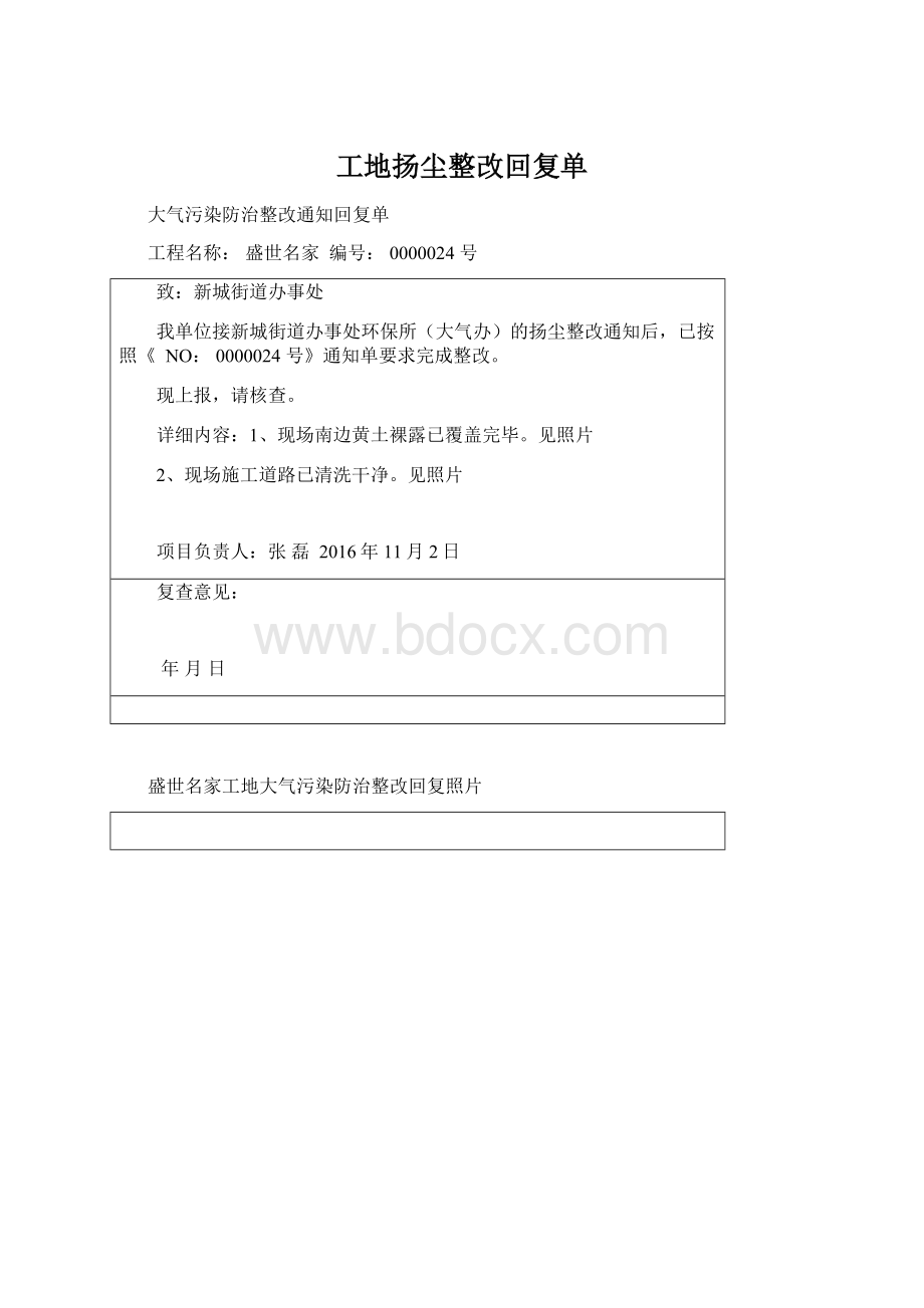 工地扬尘整改回复单.docx_第1页