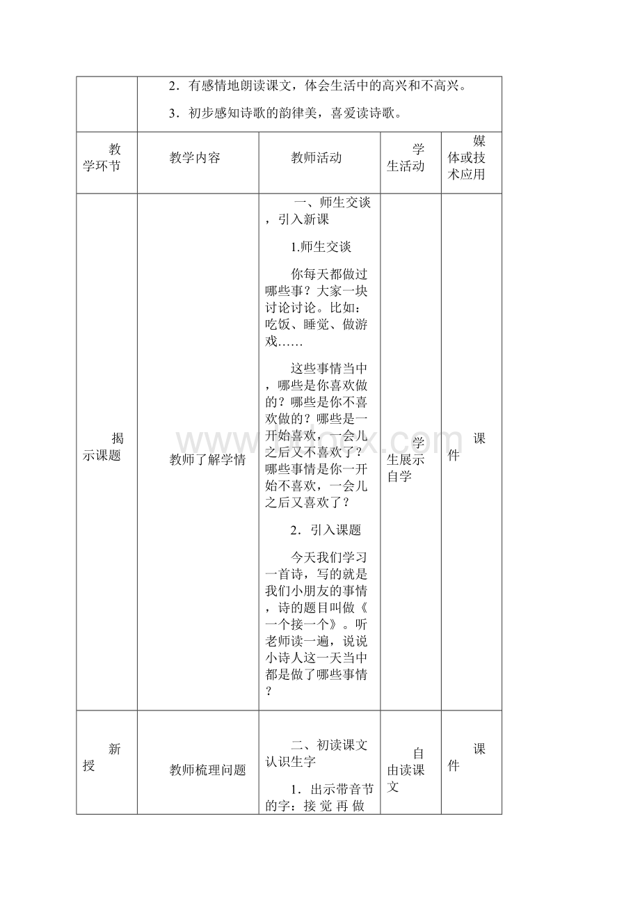 3一个接一个教学设计Word文件下载.docx_第2页