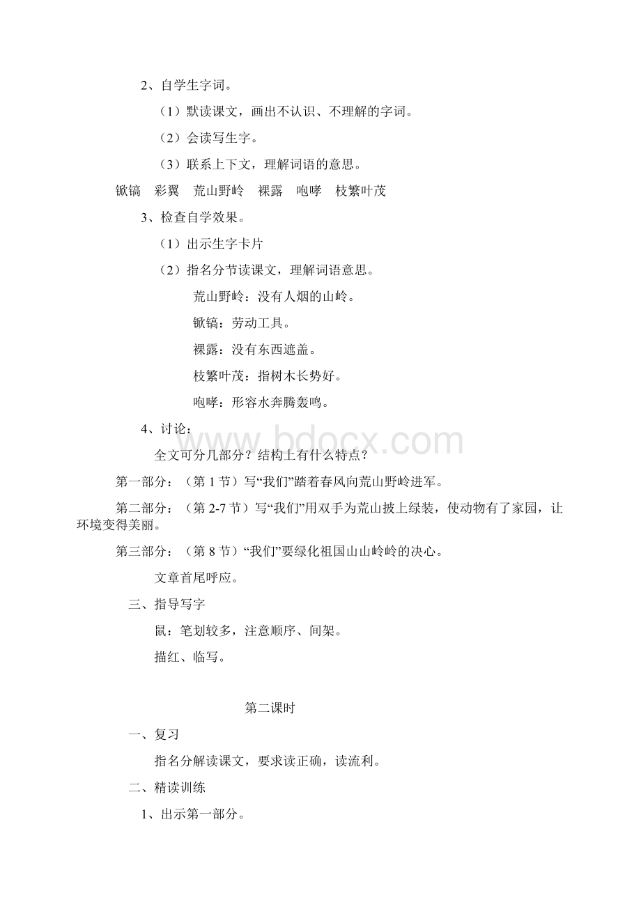 苏教版小学五年级下册语文教案12Word文档格式.docx_第2页