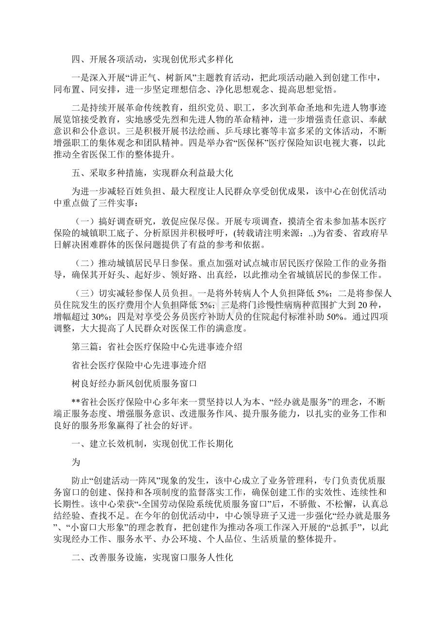 省社会医疗保险中心事迹汇报材料.docx_第3页