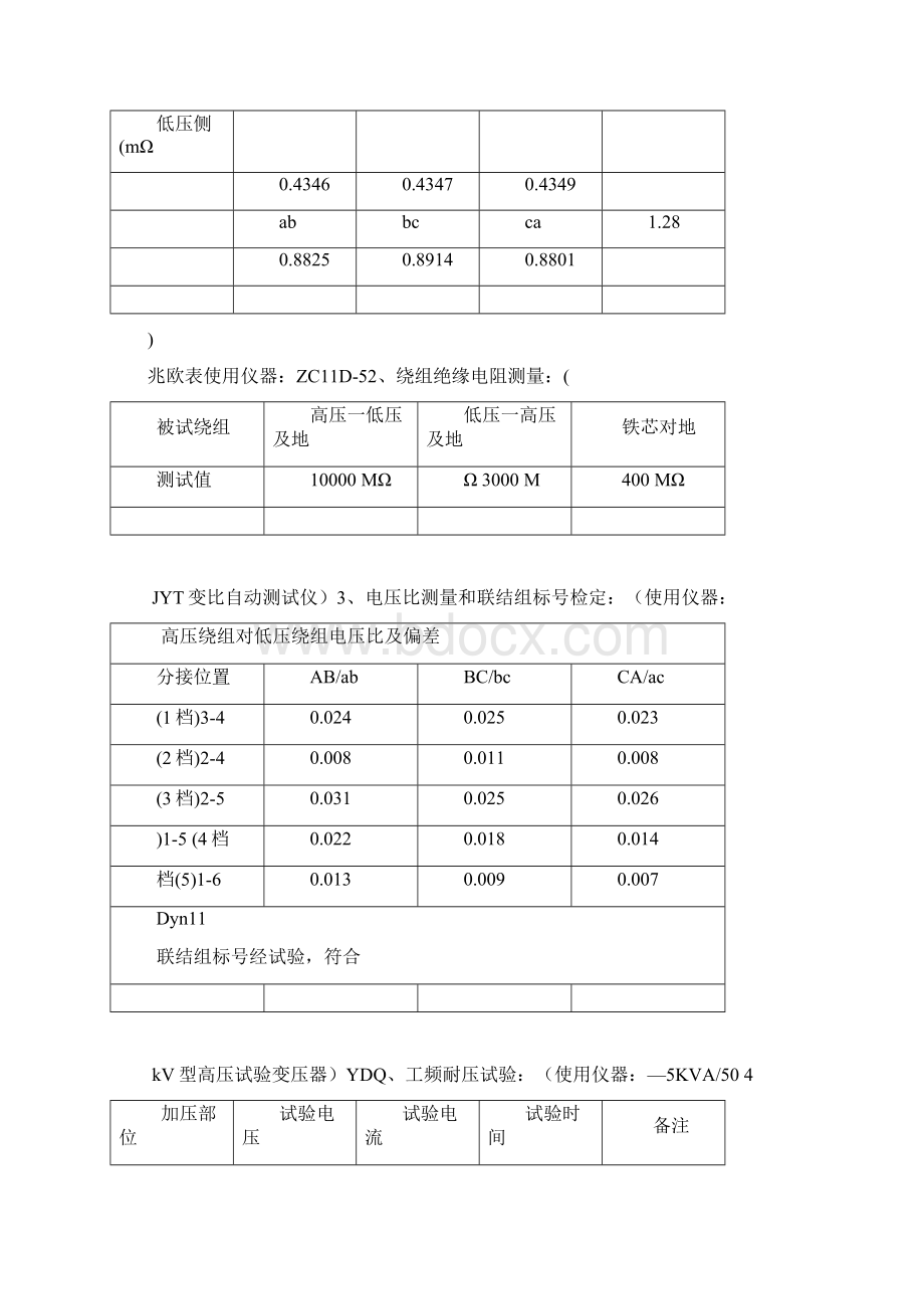 电气设备交接试验报告.docx_第3页