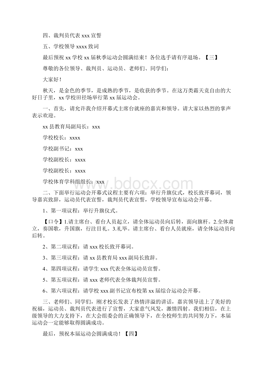 秋季运动会开幕式主持词Word文档格式.docx_第3页