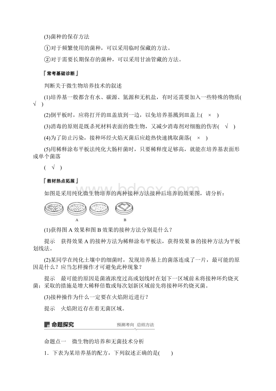 高考生物一轮总复习37微生物的利用答案完美.docx_第3页