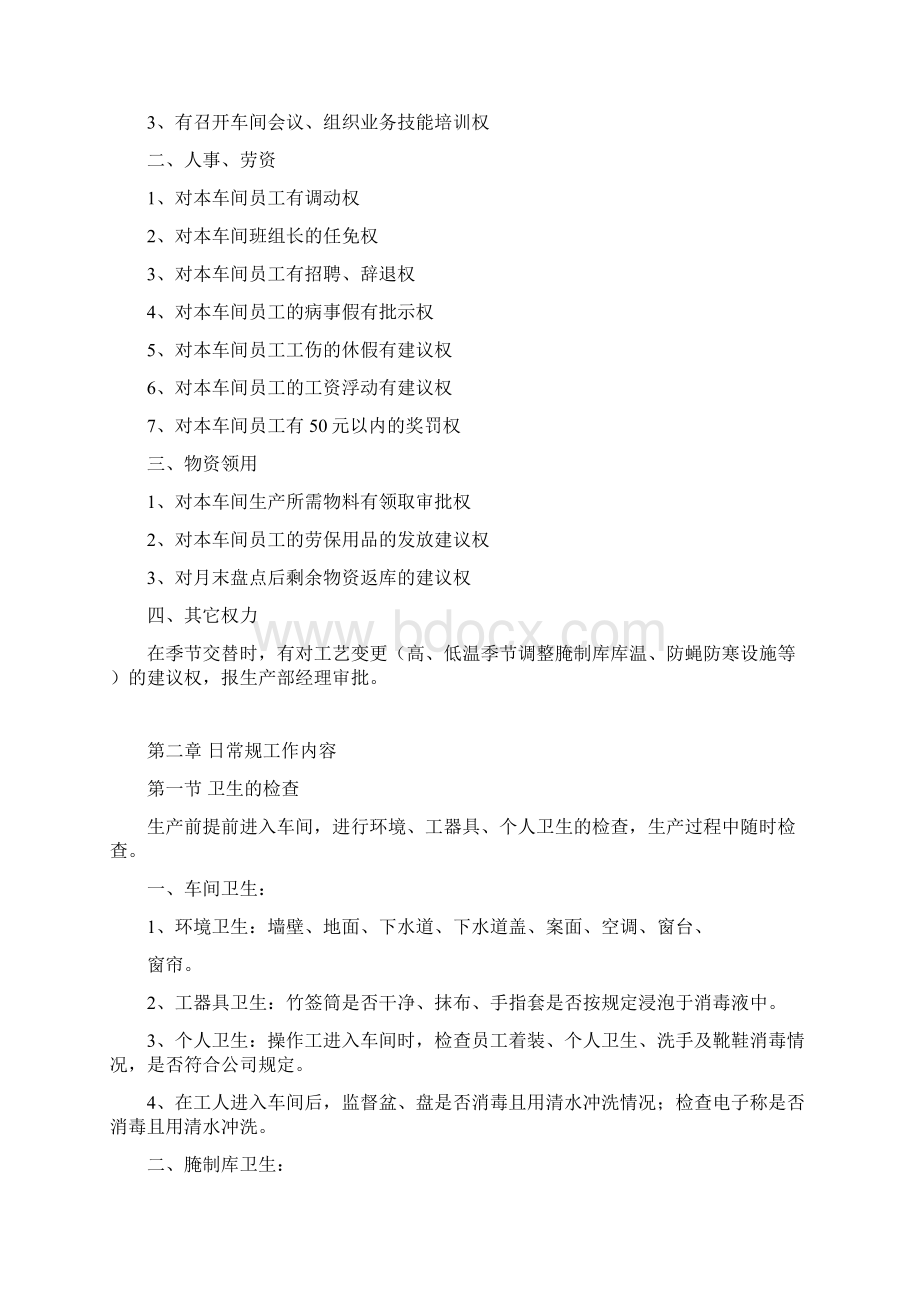 现场管理穿串车间主任作业指导书.docx_第2页