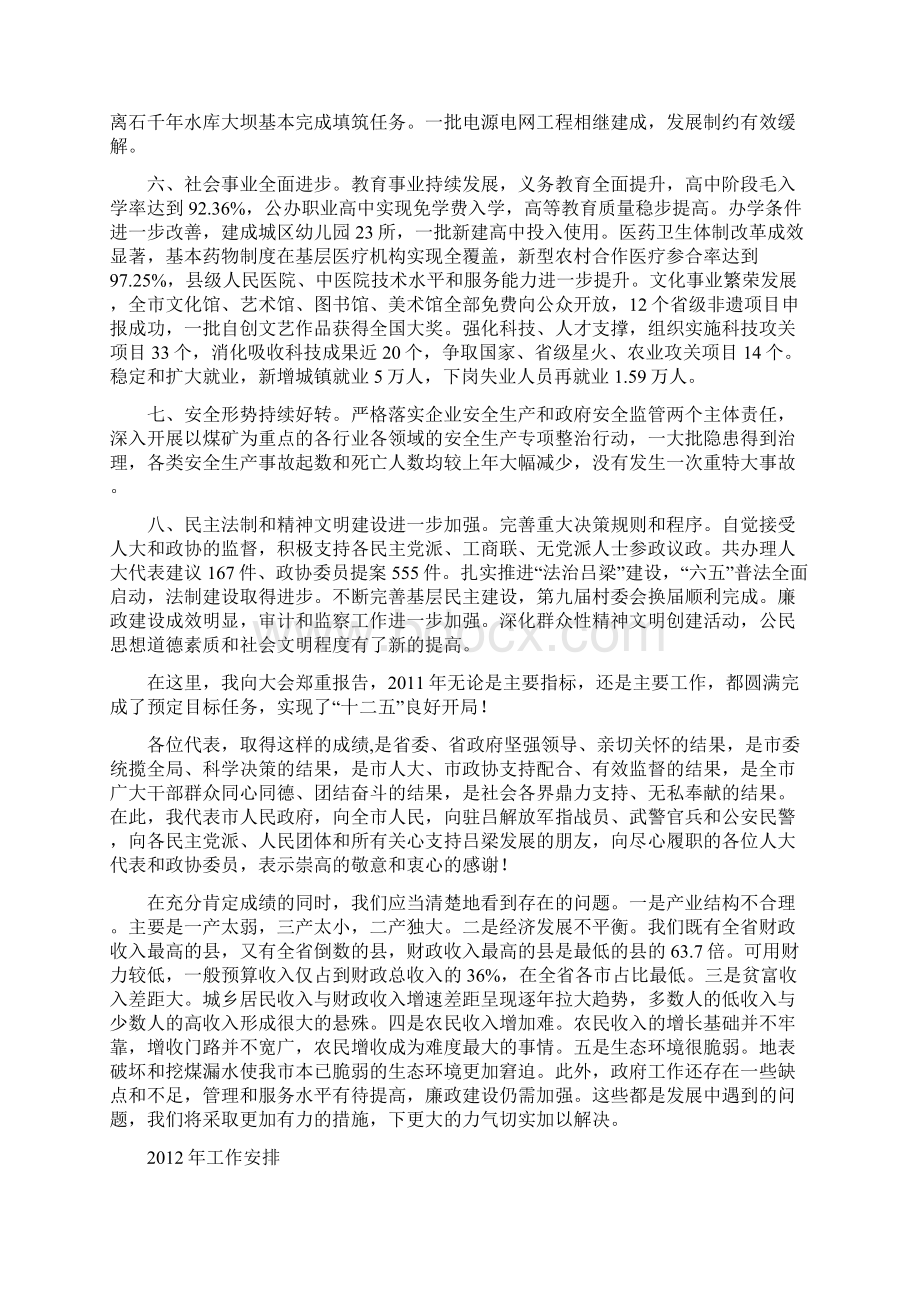 吕梁市政府工作报告.docx_第2页