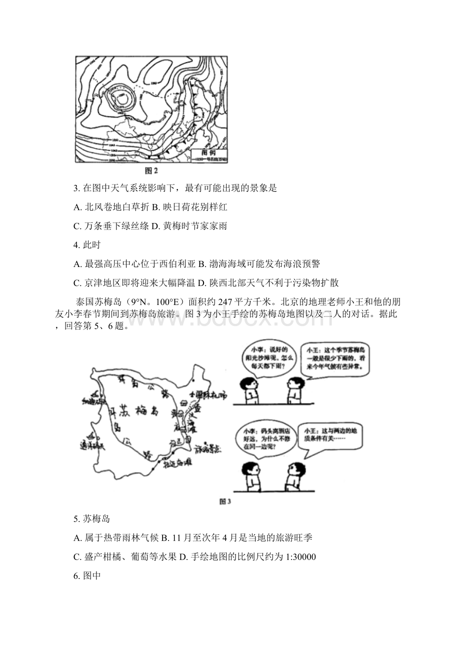 北京市朝阳区届高三第一次综合练习文综试题含答案.docx_第2页