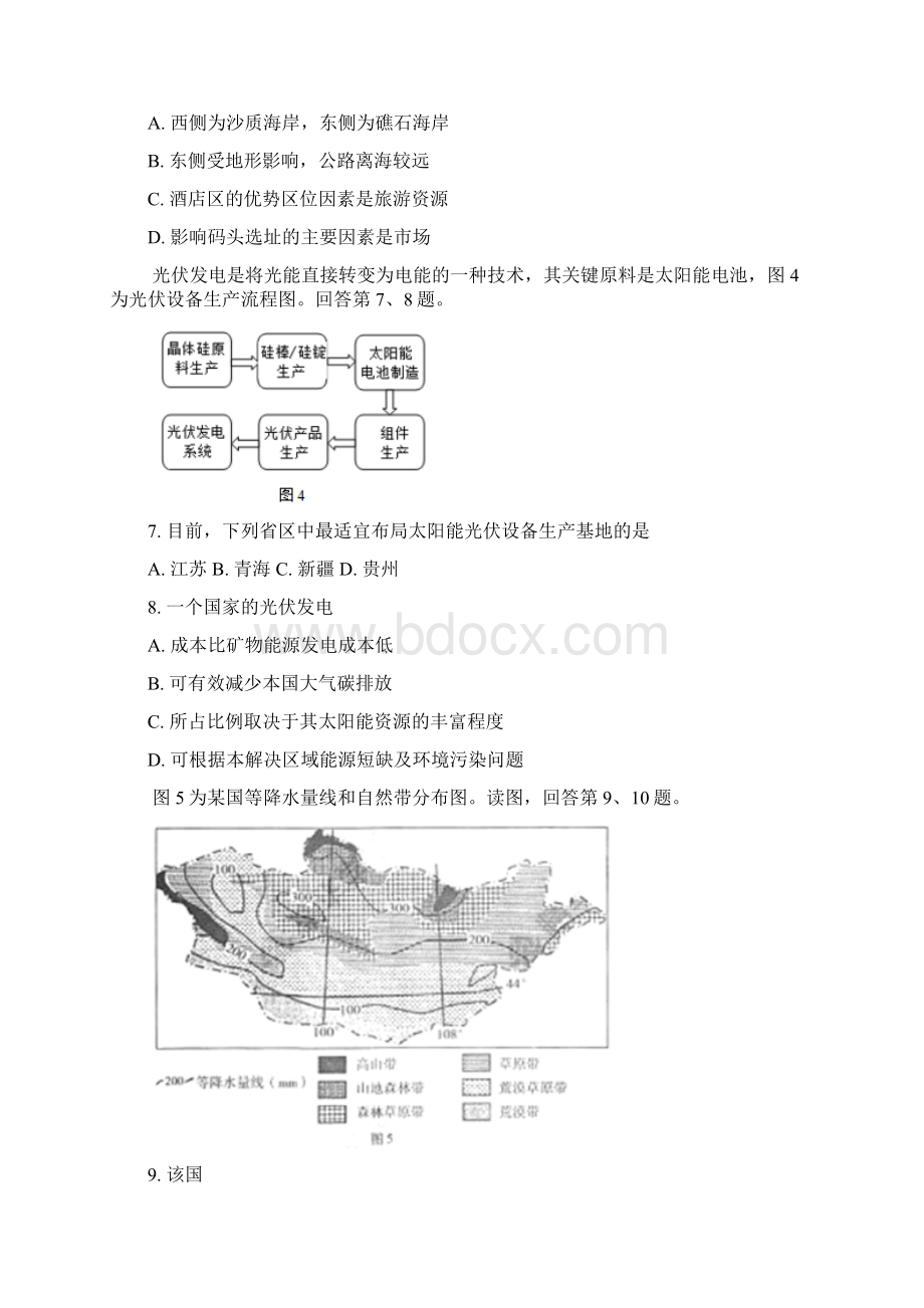 北京市朝阳区届高三第一次综合练习文综试题含答案.docx_第3页