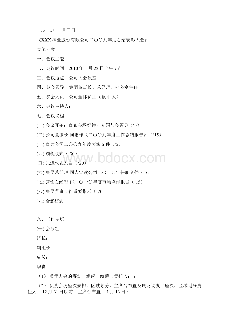 XXX年度总结表彰大会材料汇总.docx_第2页