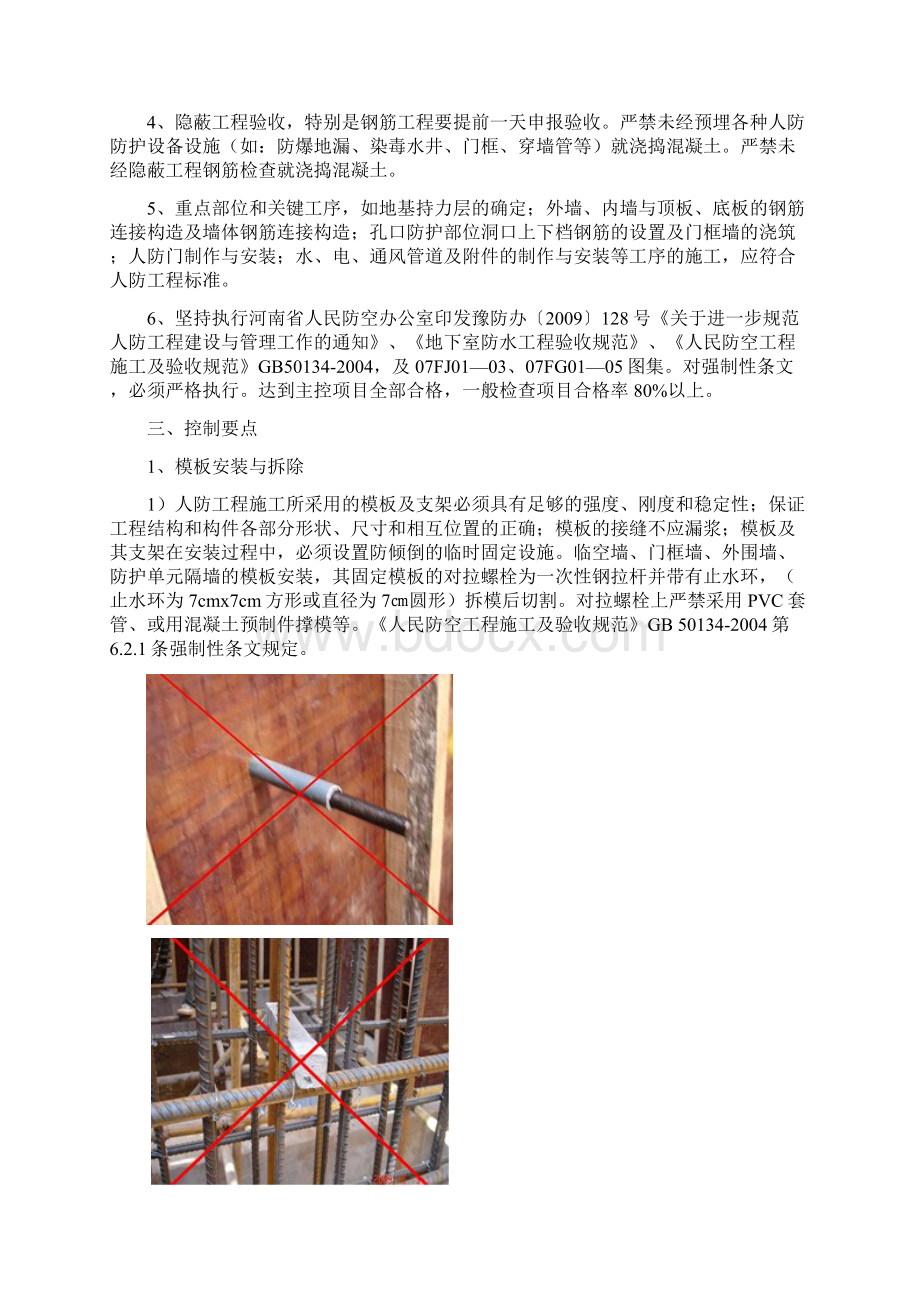 人民防空工程施工注意事项.docx_第2页