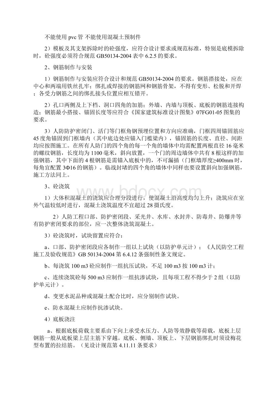 人民防空工程施工注意事项.docx_第3页