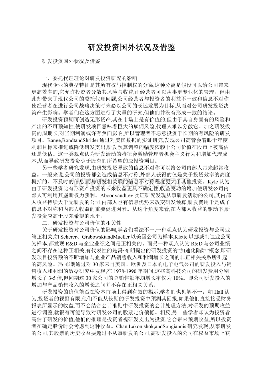 研发投资国外状况及借鉴.docx_第1页