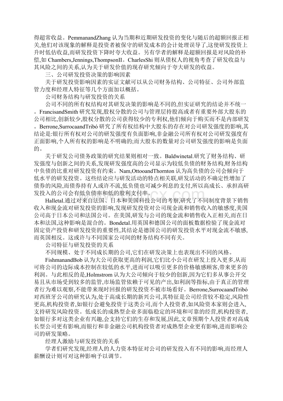 研发投资国外状况及借鉴.docx_第2页