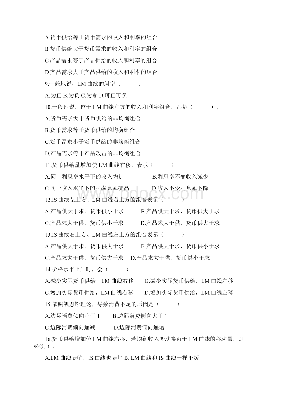 宏观经济学习题.docx_第2页