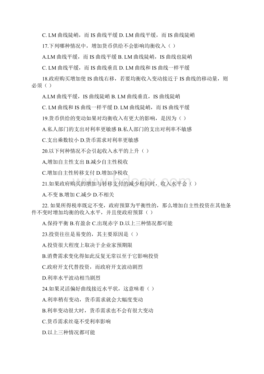 宏观经济学习题.docx_第3页