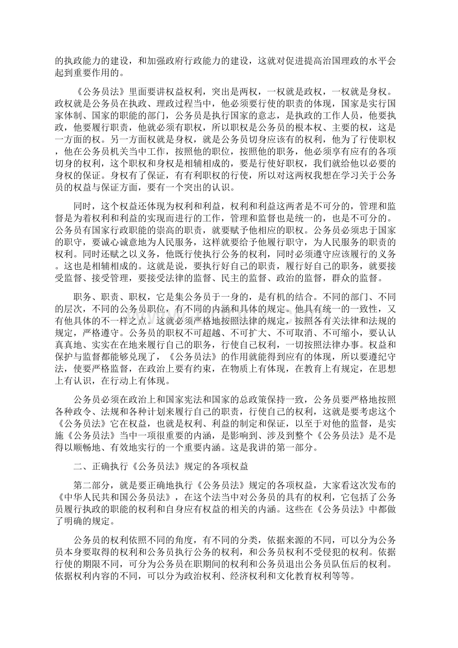 公务员的监督与权益保护党课讲稿25页.docx_第2页