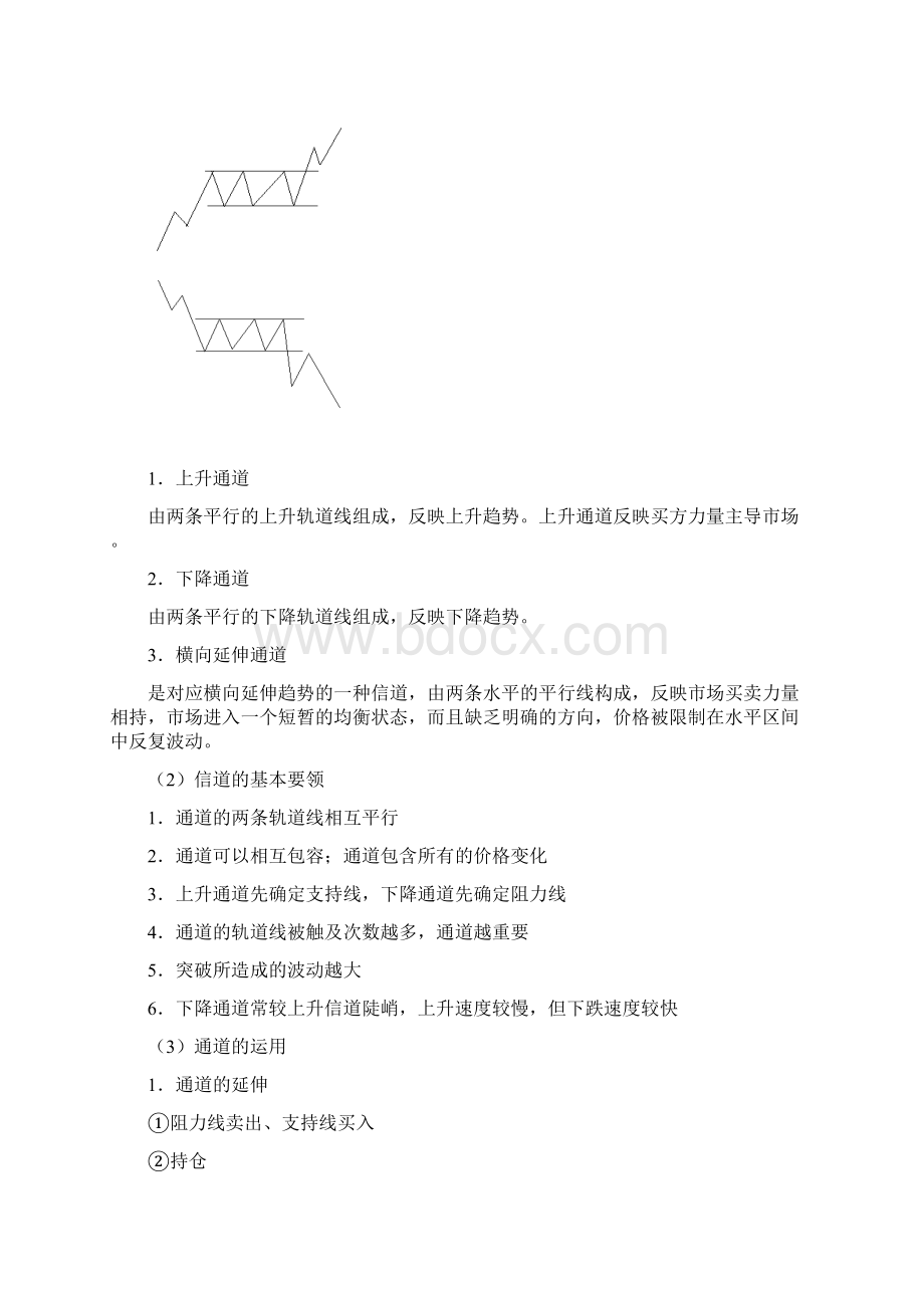 技术形态分析法第一期.docx_第2页