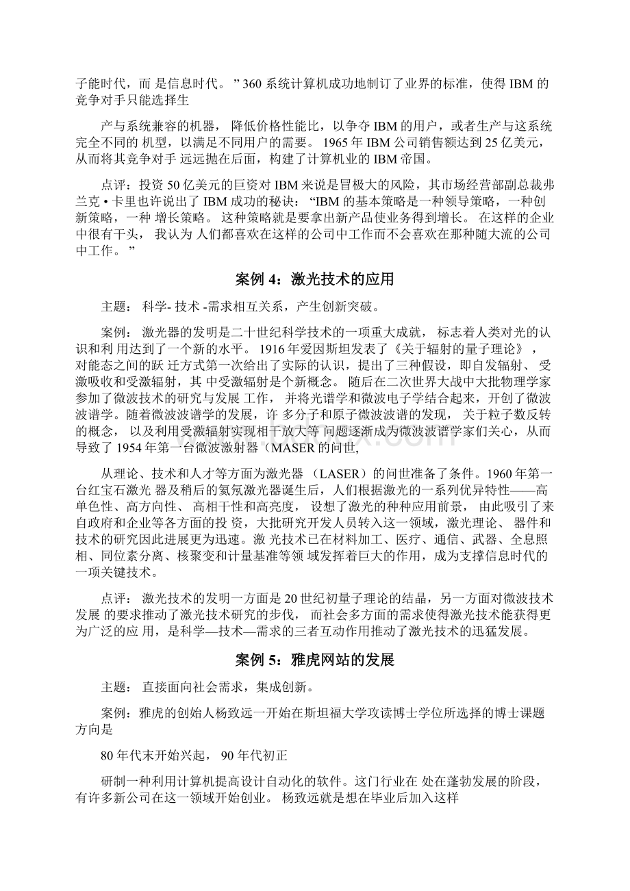 技术创新经典案例要点.docx_第3页