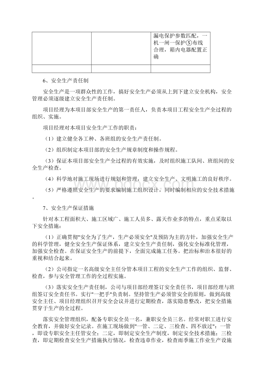 人行道施工安全及文明施工保证措施.docx_第3页