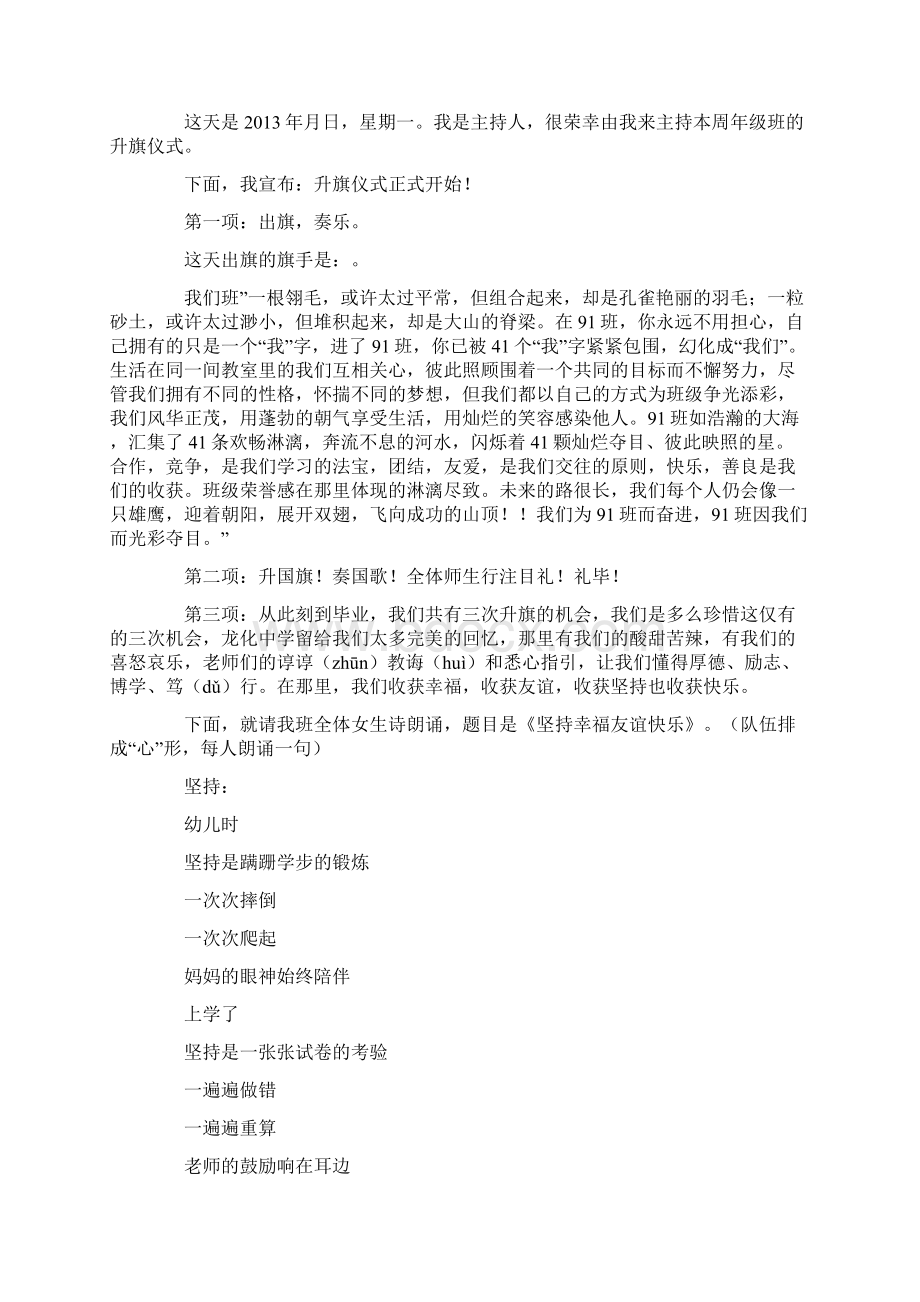 总结范文升旗仪式流程.docx_第2页