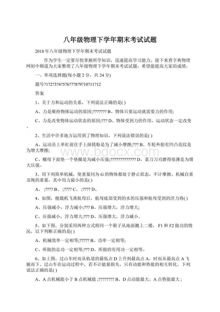 八年级物理下学年期末考试试题.docx