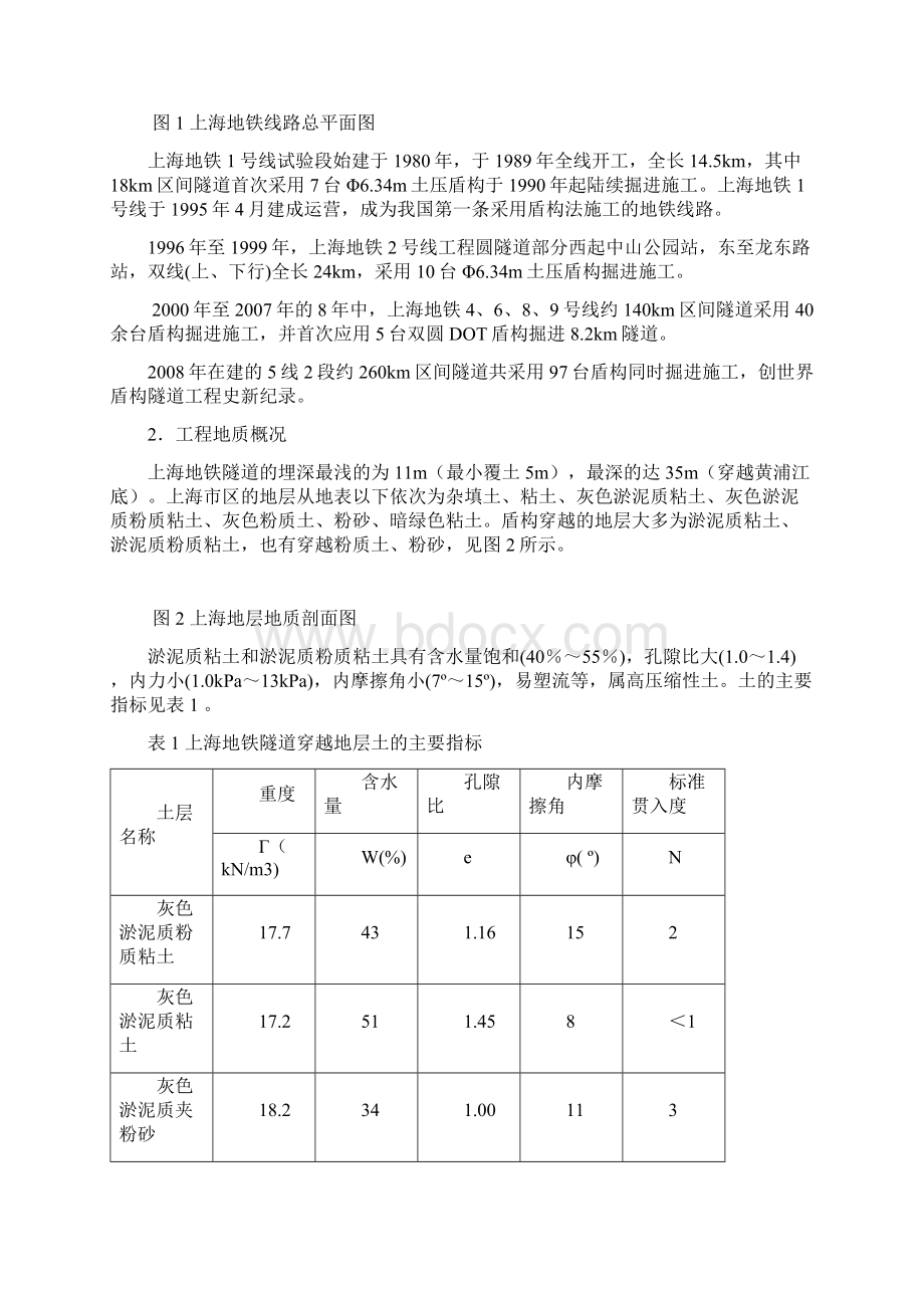 上海地铁区间隧道6傅德明.docx_第2页