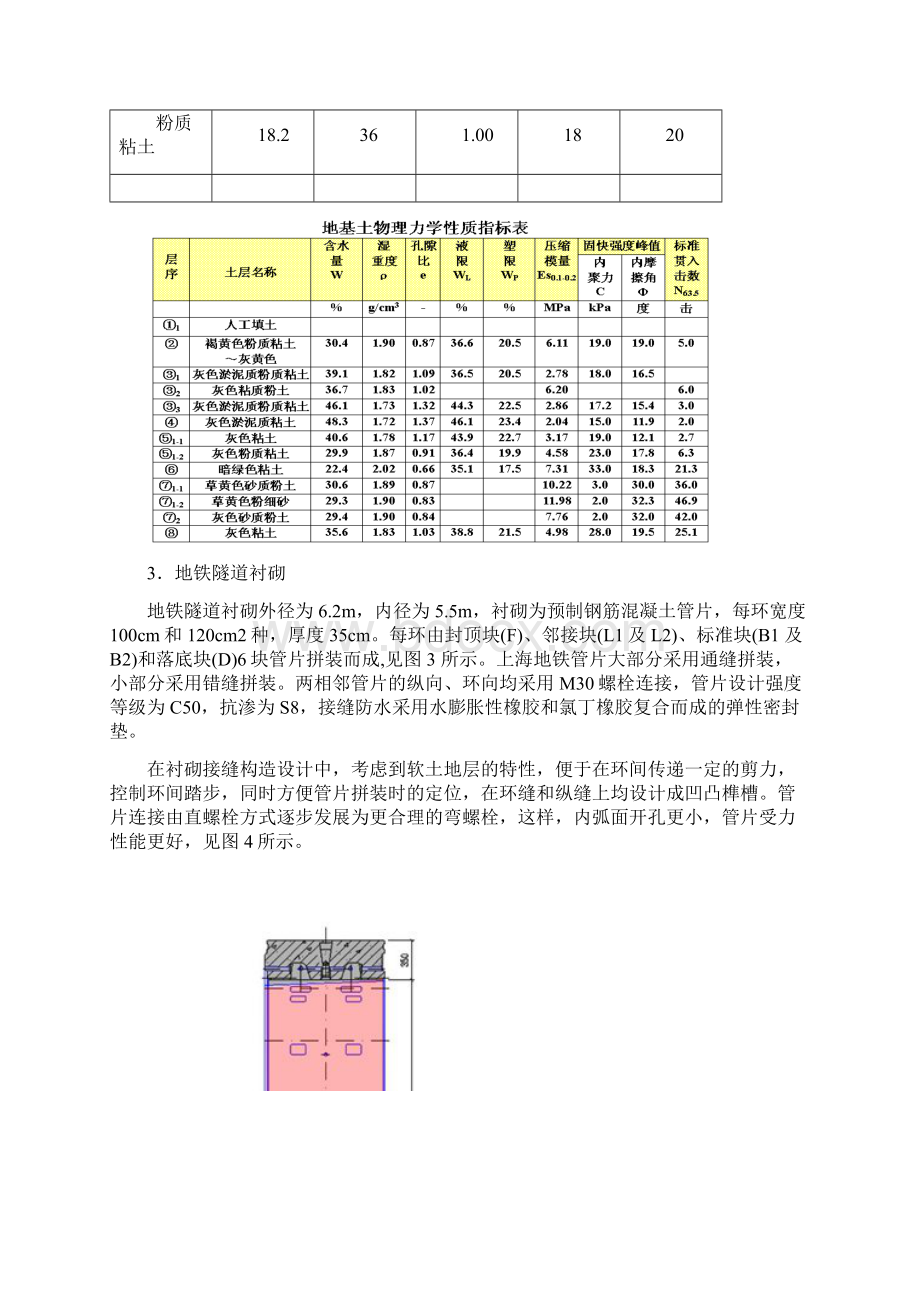 上海地铁区间隧道6傅德明.docx_第3页