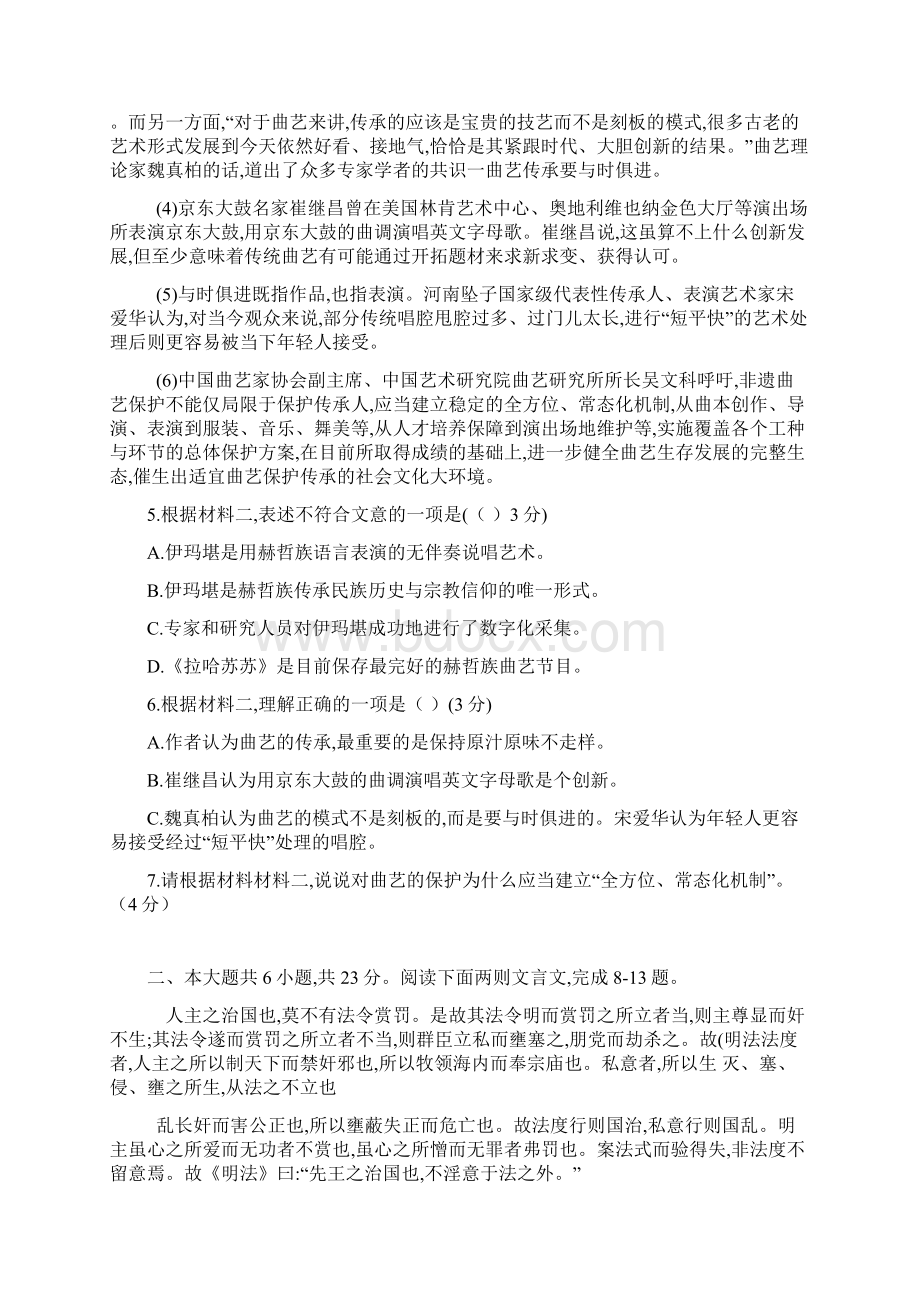 届西城区高三一模语文试题及答案.docx_第3页