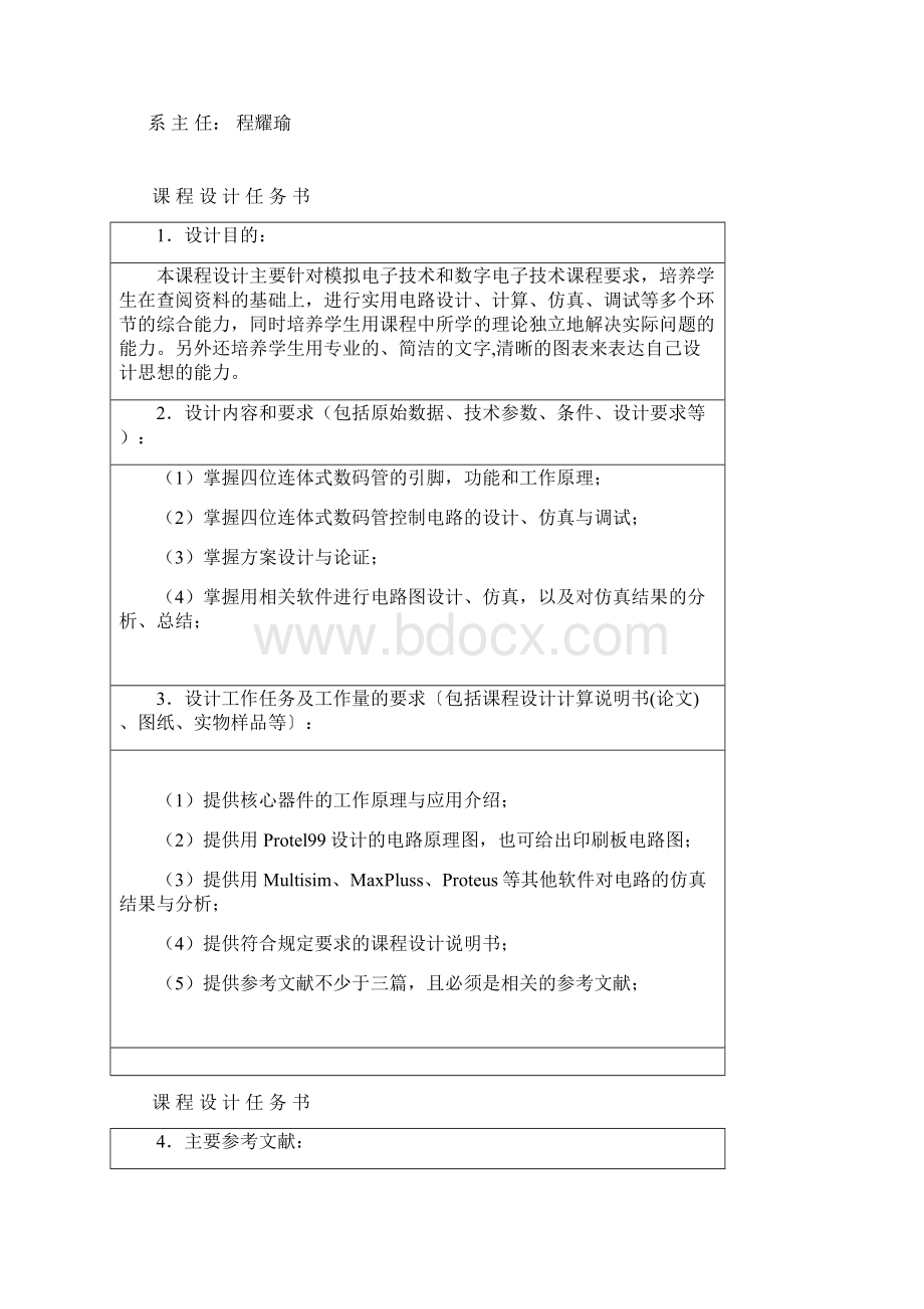 四外连体式数码管控制电路设计概要Word文档格式.docx_第2页