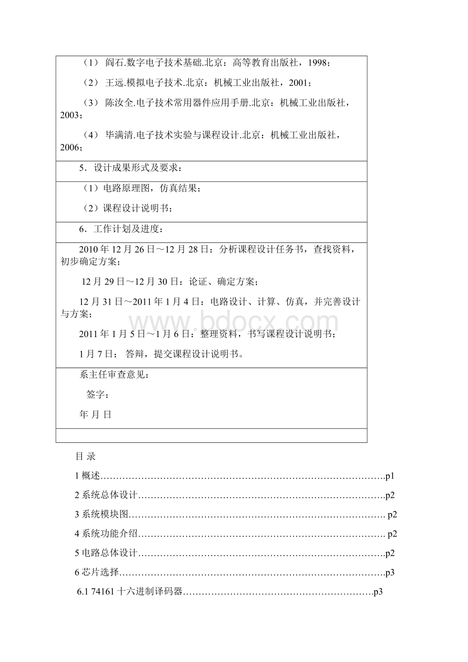 四外连体式数码管控制电路设计概要Word文档格式.docx_第3页