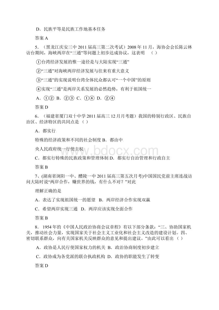 高二历史下册课时专题调研测试题6.docx_第2页