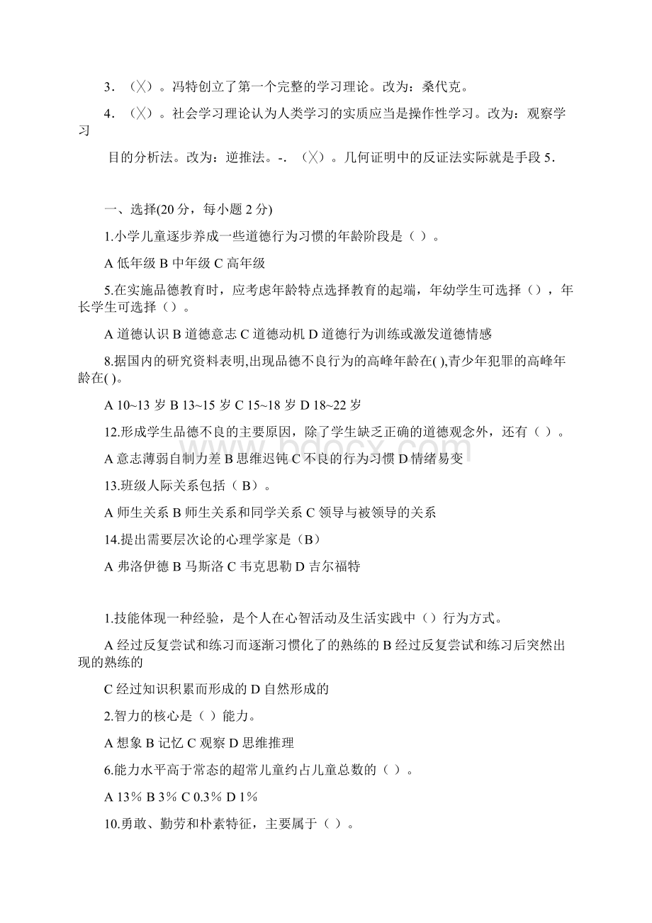 全国教师资格考试教育学心理学试题集Word下载.docx_第2页