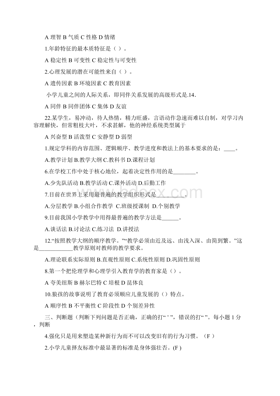 全国教师资格考试教育学心理学试题集.docx_第3页