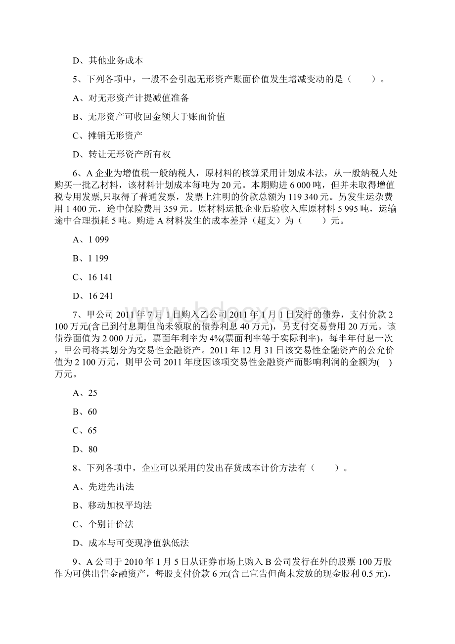 深度剖析五大会计电算化专业热门专科学校每日一练.docx_第2页