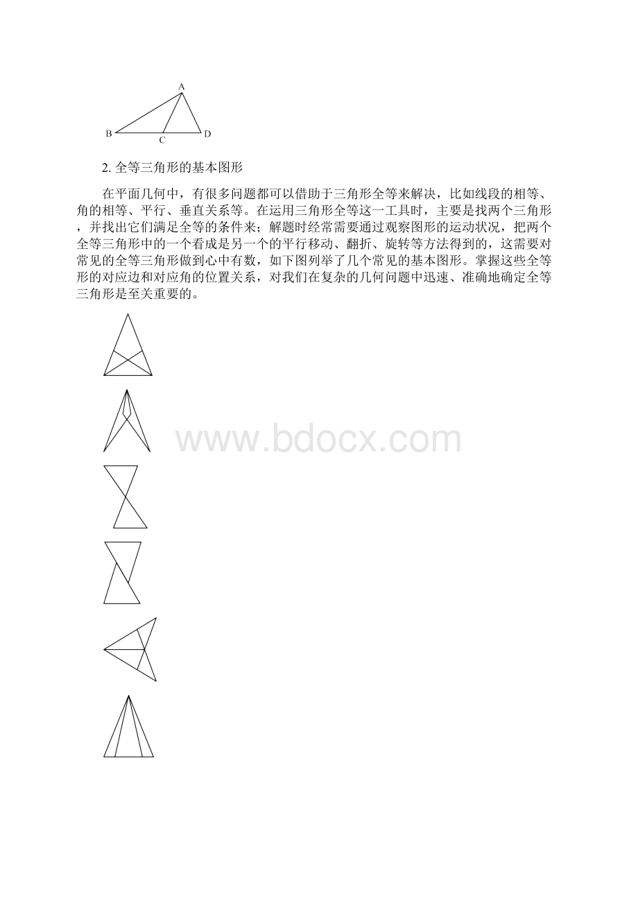 三角形全等的判定导学案Word文档格式.docx_第2页