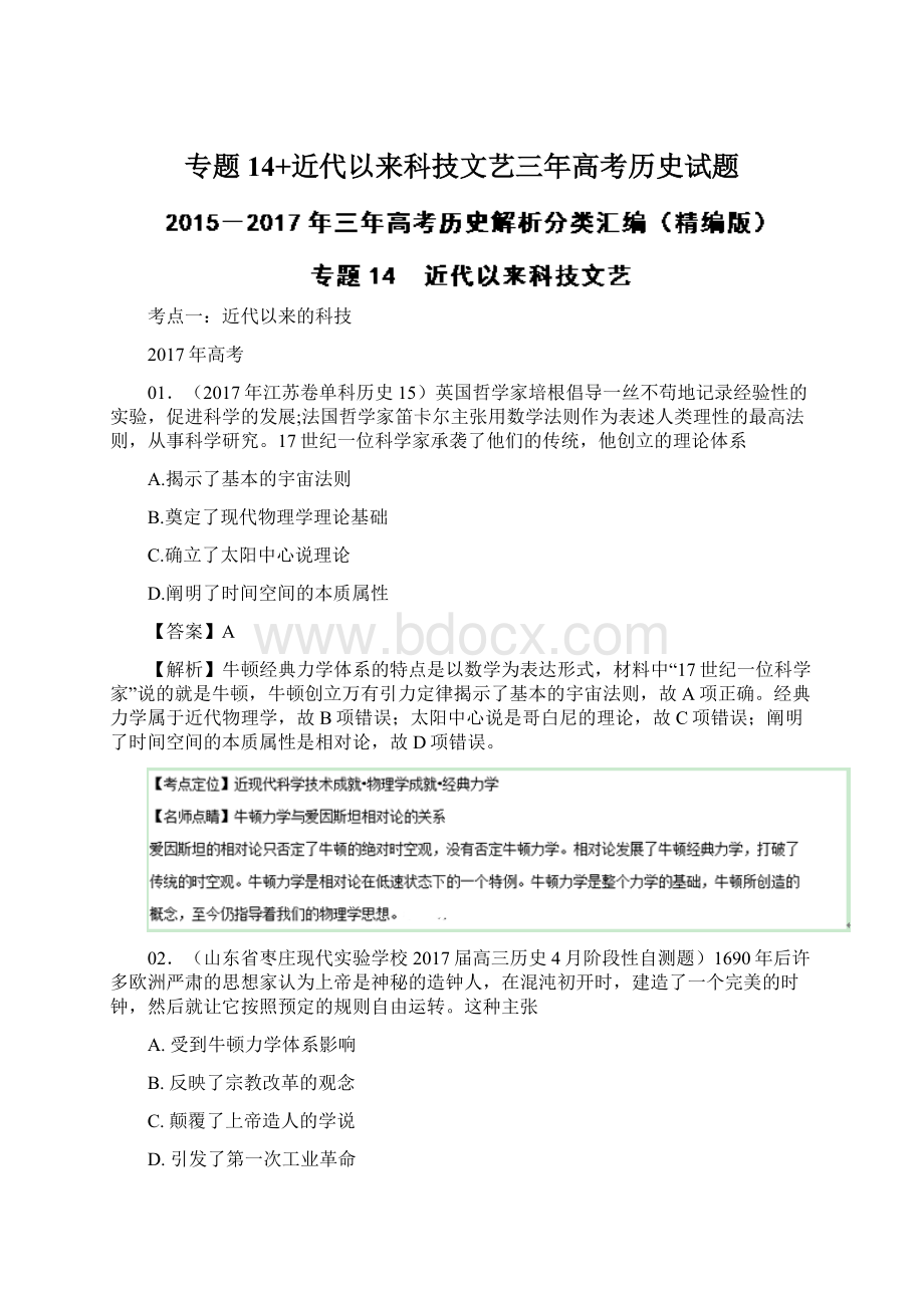 专题14+近代以来科技文艺三年高考历史试题.docx