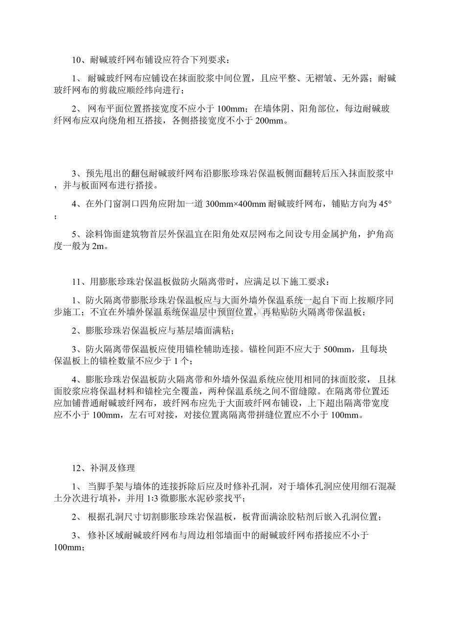 膨胀珍珠岩保温板工艺Word下载.docx_第3页