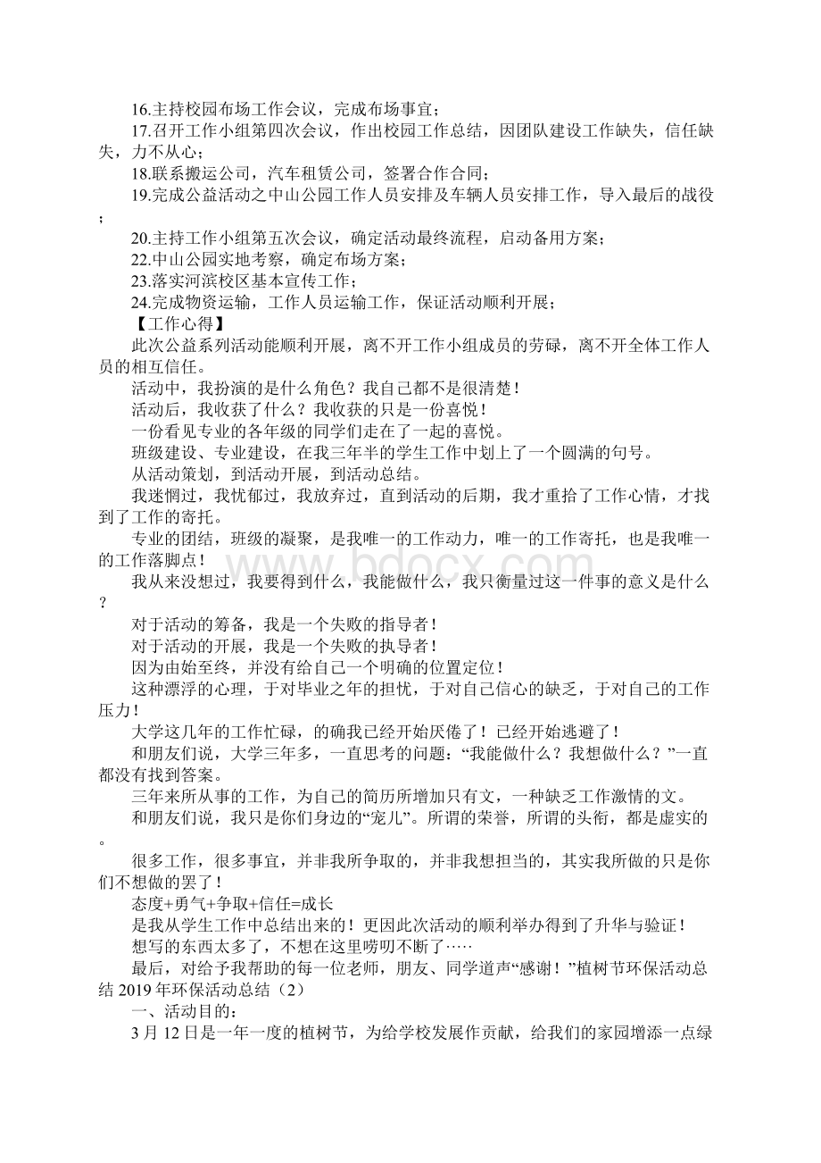 环保活动总结4篇.docx_第2页