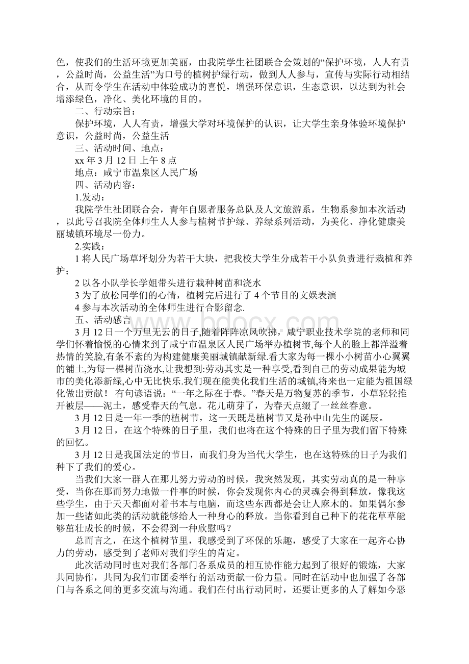 环保活动总结4篇.docx_第3页