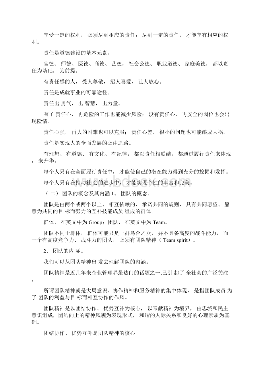 增强责任意识打造和谐团队.docx_第2页