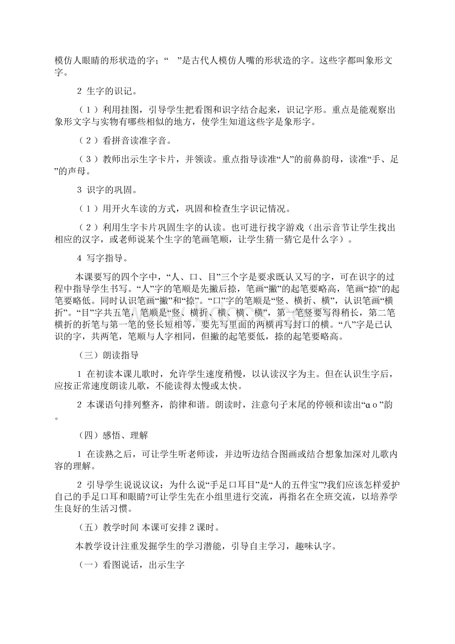 小学一年级语文教案1.docx_第2页