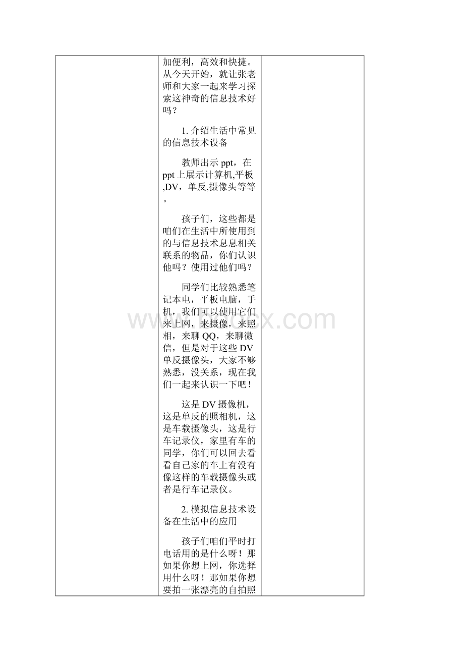 西师版版小学信息技术教案三年级上册讲解.docx_第2页