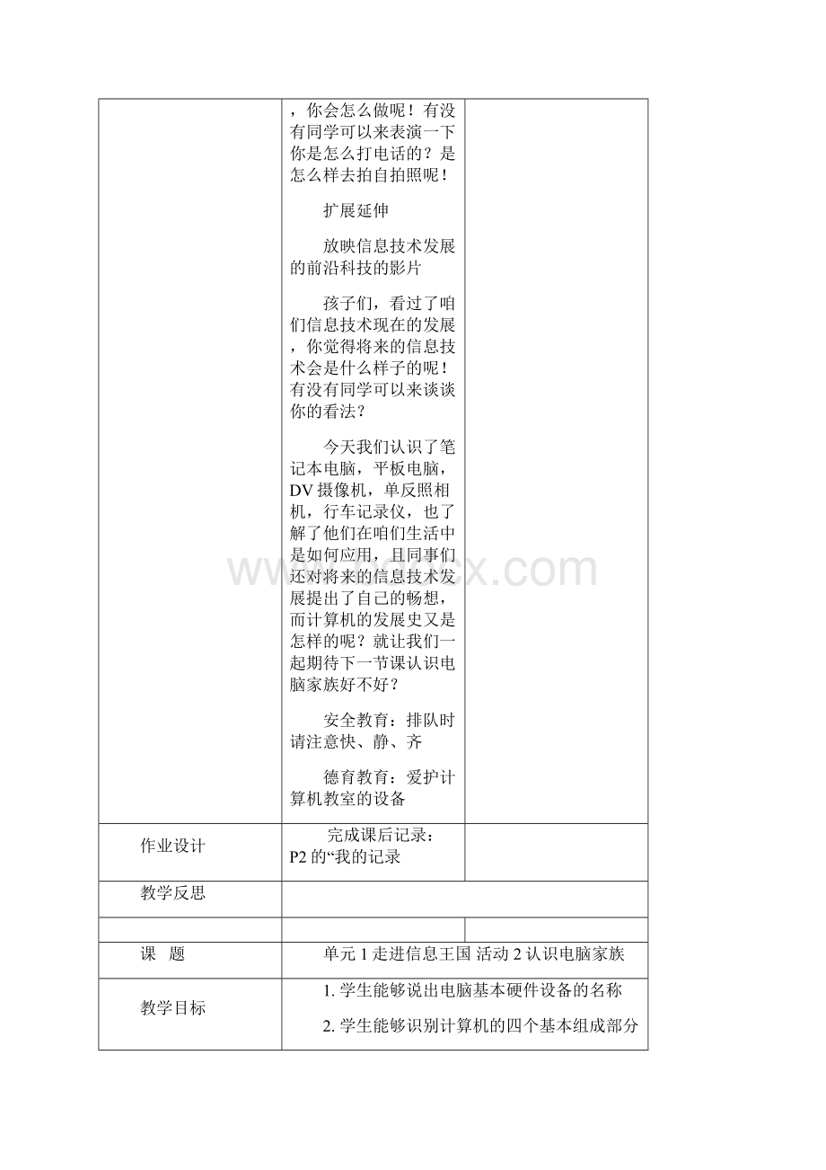 西师版版小学信息技术教案三年级上册讲解.docx_第3页