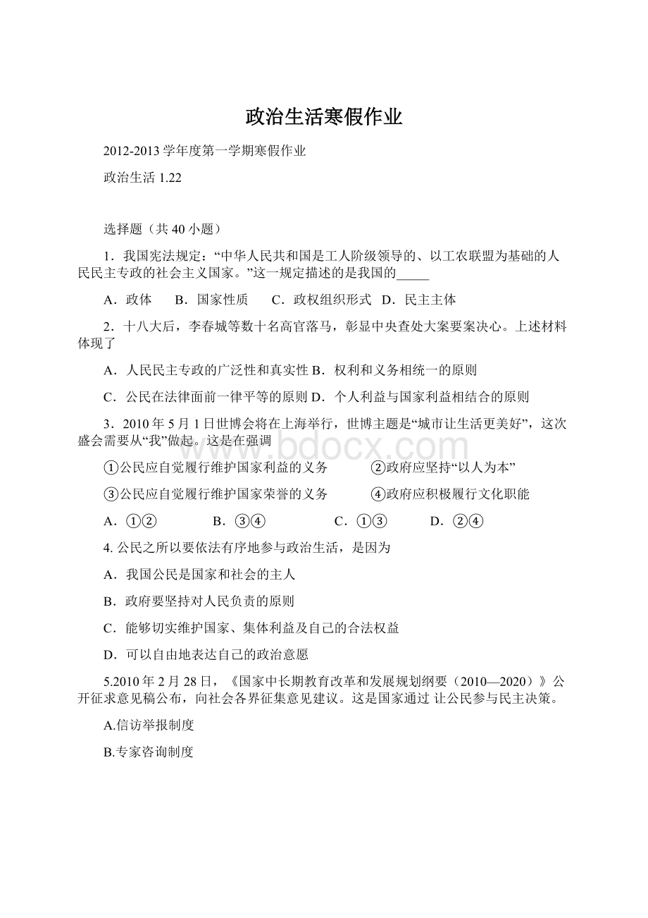 政治生活寒假作业Word格式文档下载.docx