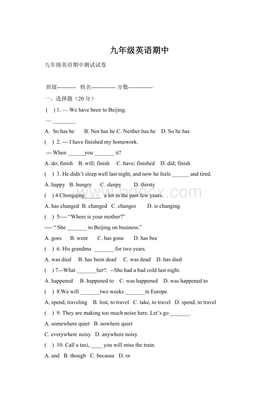 九年级英语期中Word文档下载推荐.docx